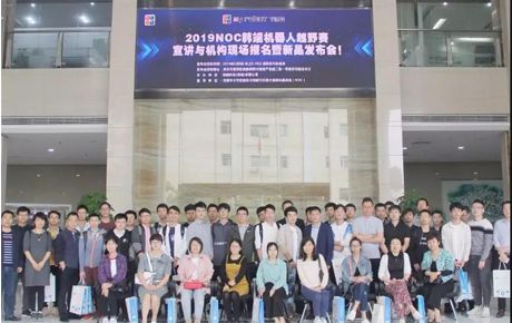 2019NOC韓端機器人越野賽宣講與機構(gòu)現(xiàn)場報名登記暨新品發(fā)布會順利召開！