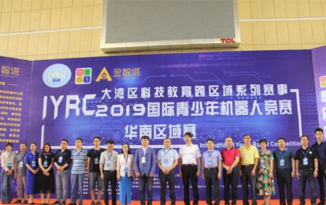 IYRC大灣區(qū)系列賽事華南賽于廣州隆重舉辦，中國教育技術協(xié)會張少剛常務副會長蒞臨觀摩指導！